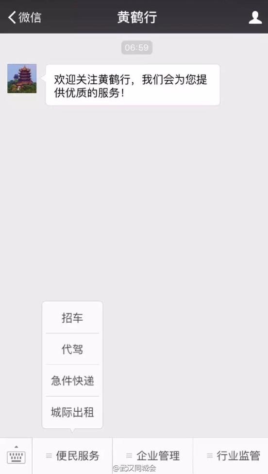黄鹤行APP(武汉打车软件)