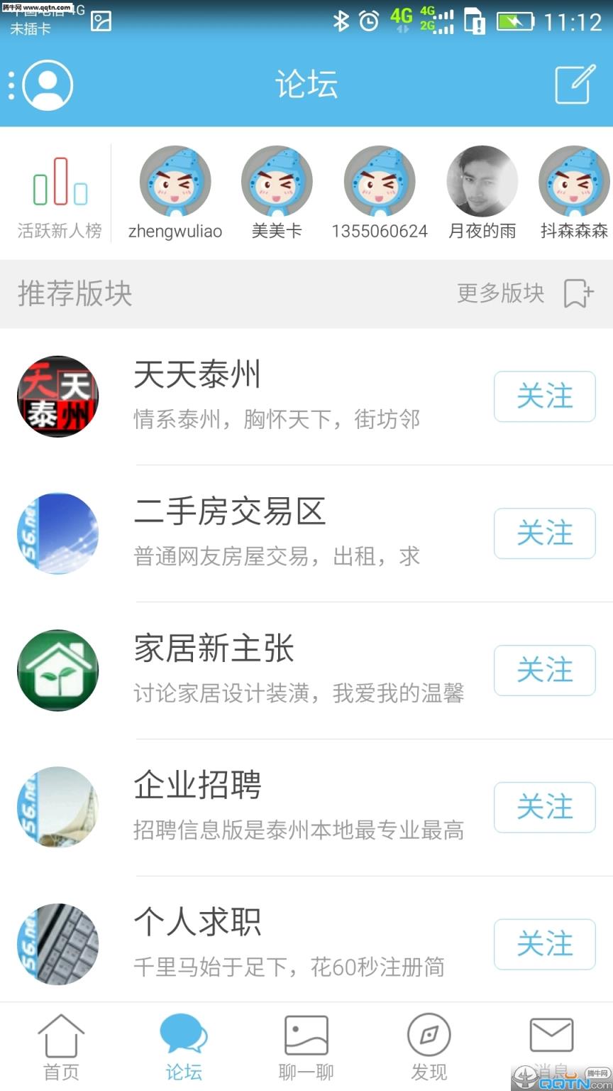 泰无聊论坛客户端