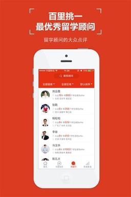 顺顺留学app免费