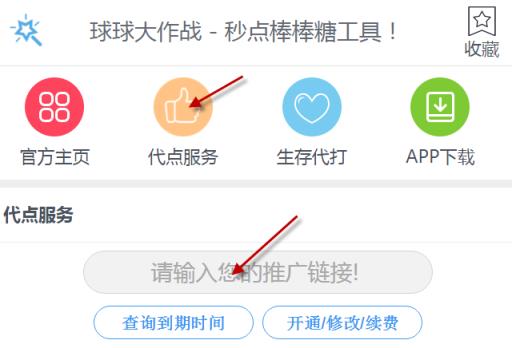 球球大作战代点app