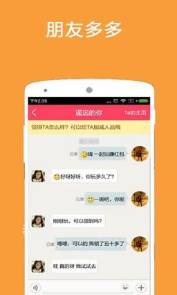 抢红包交友手机版