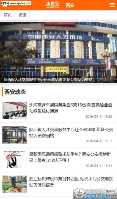 本地宝西安APP最新官方下载