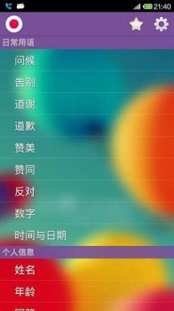 学习说日语app