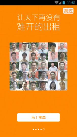 滴滴打车司机版官方