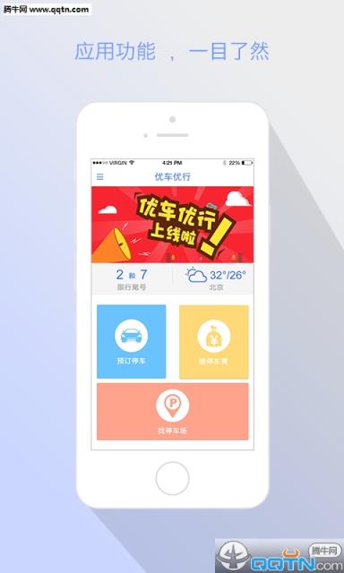 优车优行app手机版