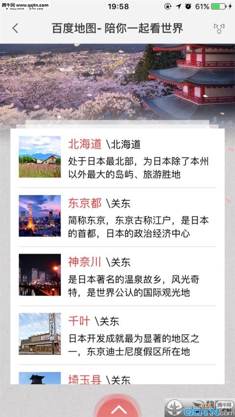 百度日本地图App