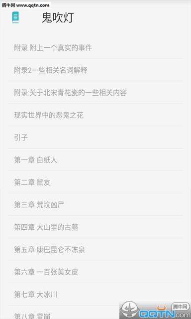 快读全本小说免费版