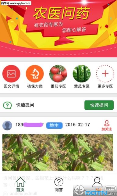 农医问药APP官方