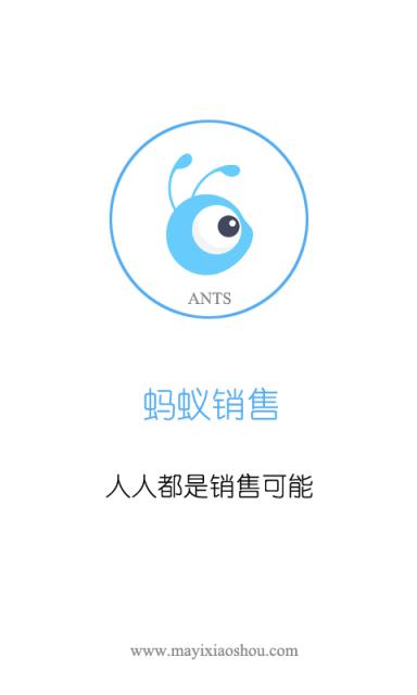 蚂蚁销售安卓版