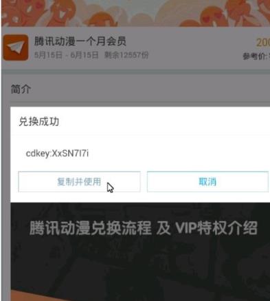 无限撸腾讯动漫15天CDK(不限新老用户)