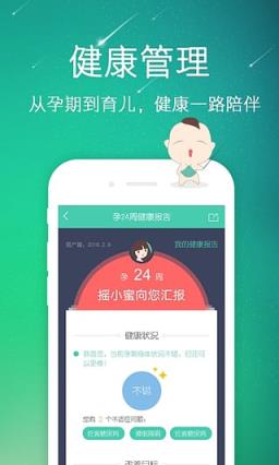 摇篮孕育app