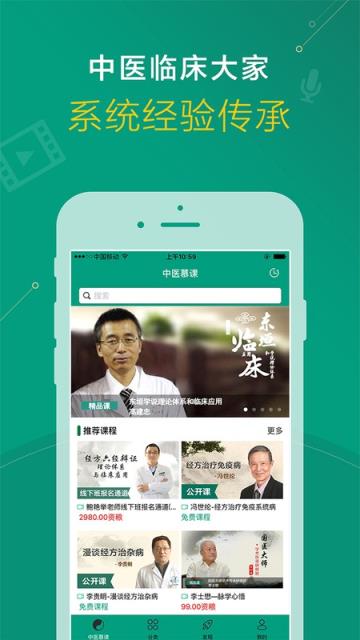 中医在线APP