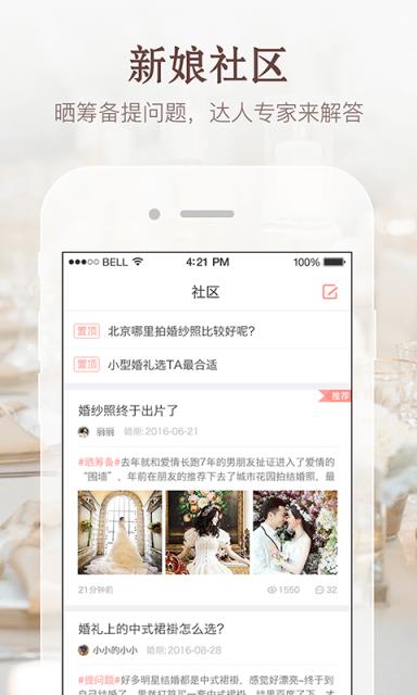 易结婚礼APP安卓