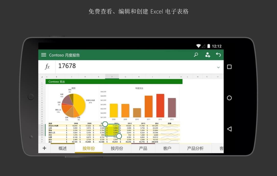 小米版Office Excel提取版