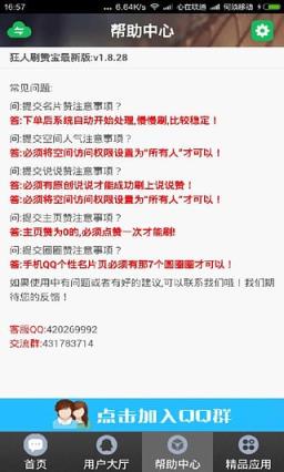 狂人刷赞宝破解版免费