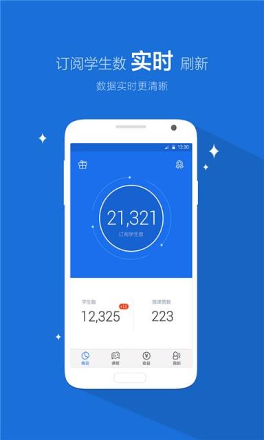 天天象上教师版app官方下载