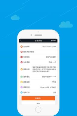 驾驶无忧APP手机客户端