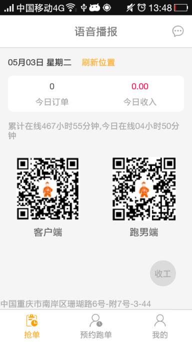 跑哒跑男端安卓版