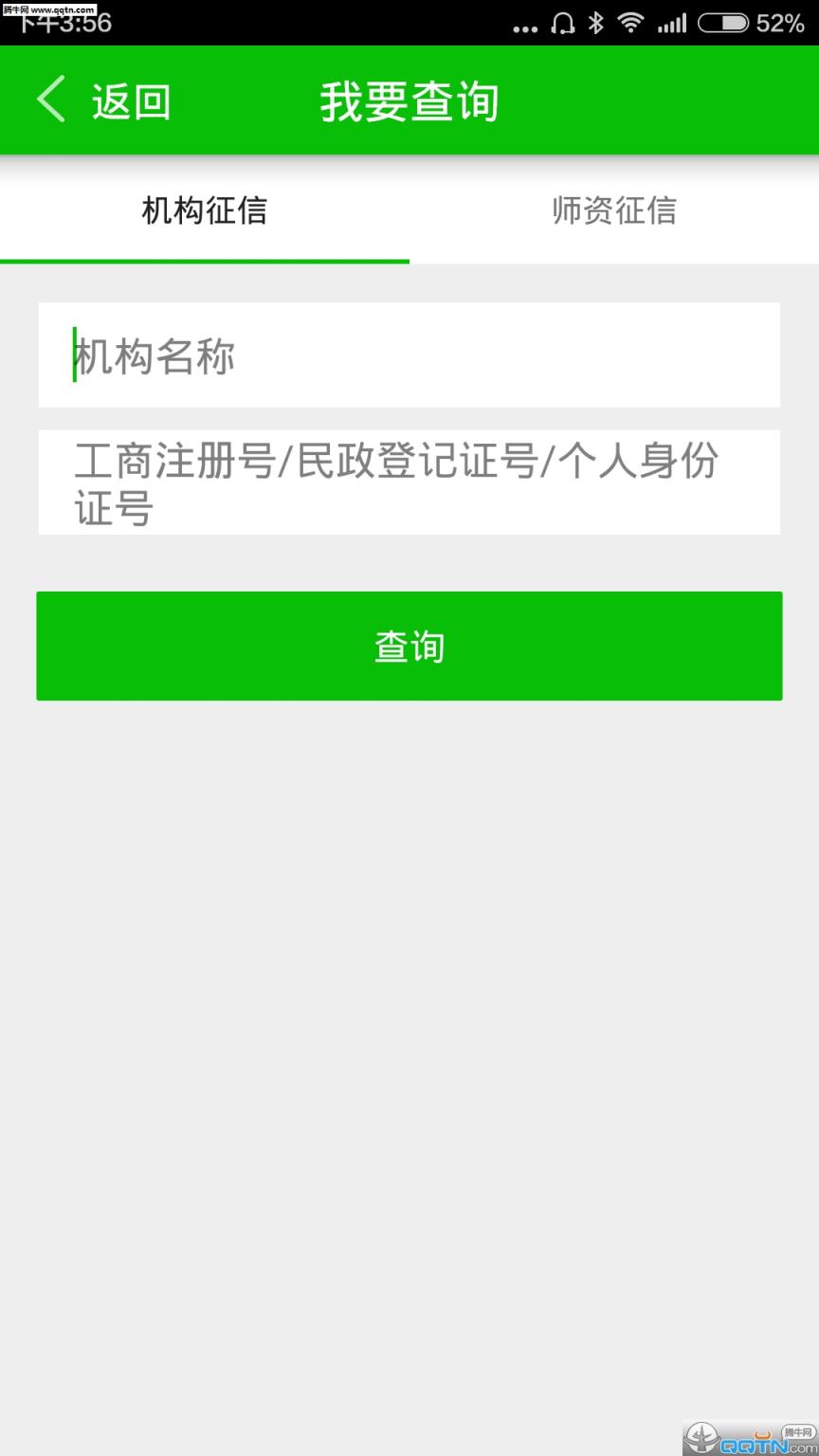 教育征信APP官方安卓版