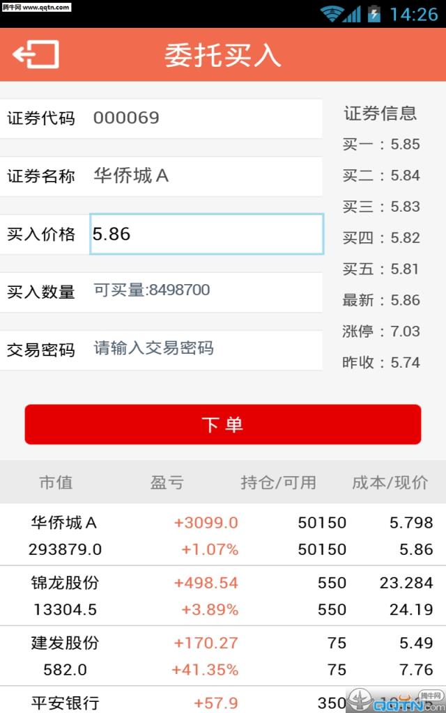 韭菜炒股app官方