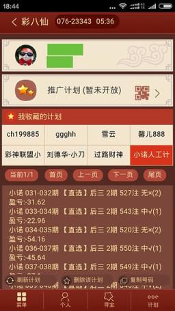 彩八仙人工计划验证软件手机版