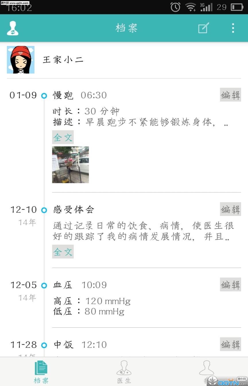 良医互联APP官方版