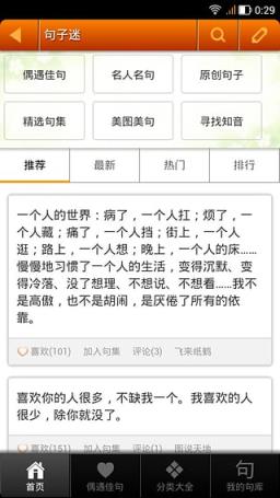 句子迷手机版