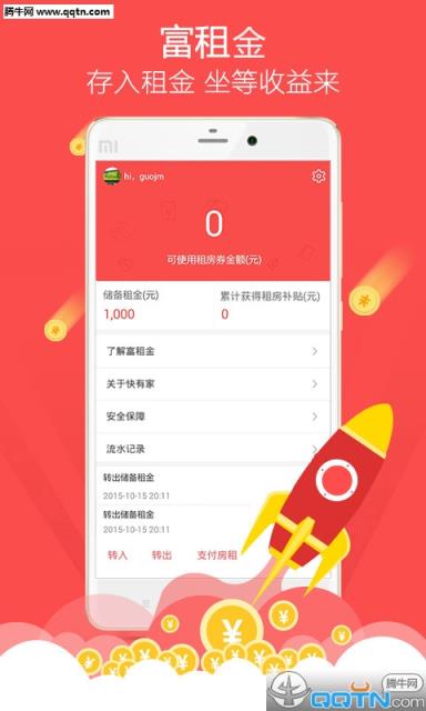 富租金app