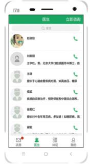 安测健康App