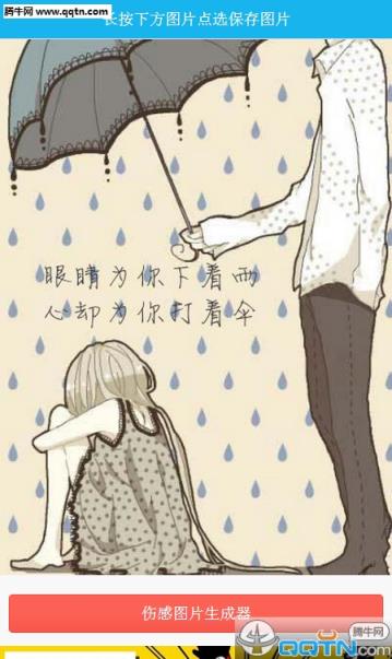 伤感图片生成器手机版