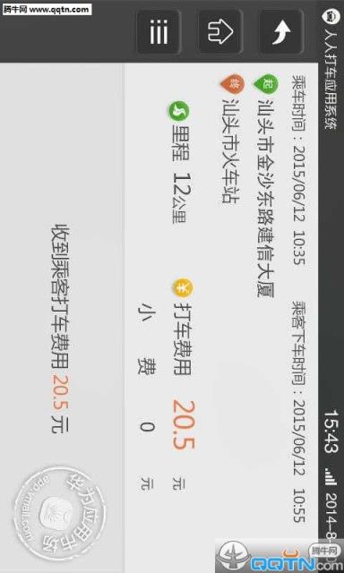 人人出行司机端(人人司机)APP