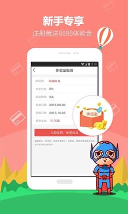 汉金所手机客户端