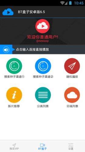 迅雷种子搜索器安卓版