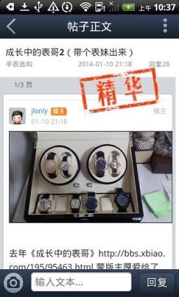 爱表论坛手机版