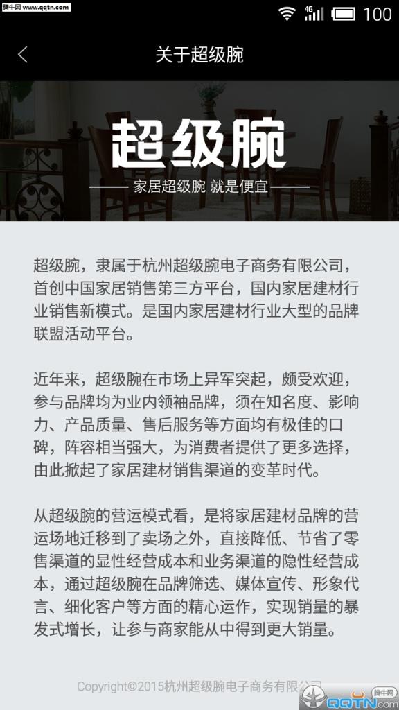 家居超级腕app官方