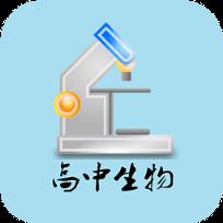 高中生物知识点大全软件