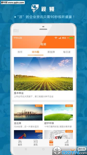 牛三板APP手机版