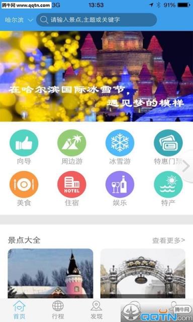 黑龙江旅游官方客户端
