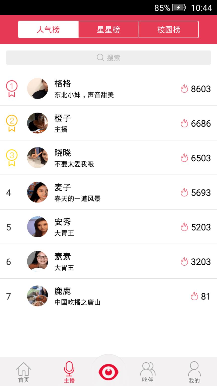 中国吃播官方客户端