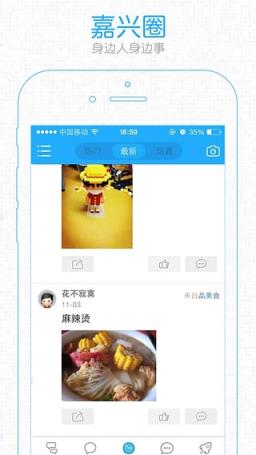 嘉兴圈手机版免费