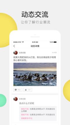 发型屋发型师版app
