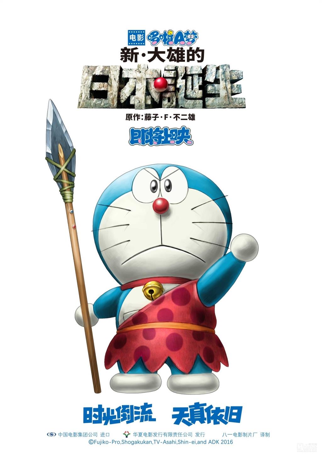 哆啦A梦新剧场版内地海报