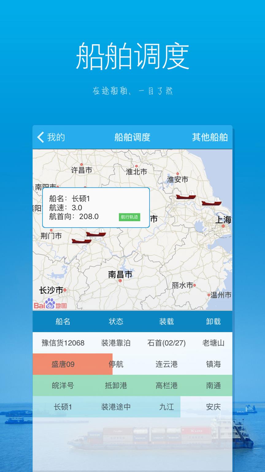 江海通APP客户端