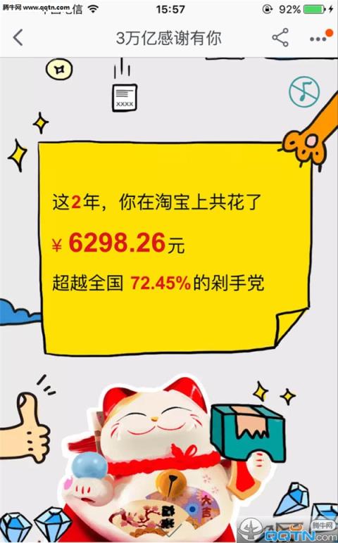 手机淘宝13年消费总账单查询
