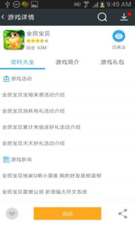 小皮助手手机版