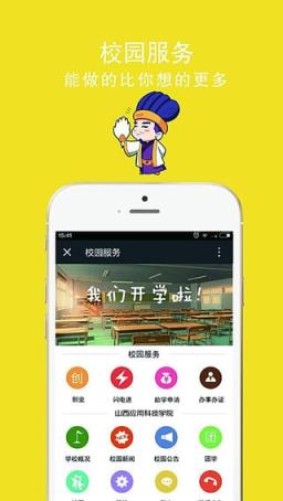 诸葛校园App