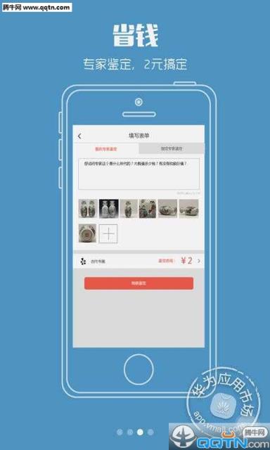 一线藏品鉴定APP
