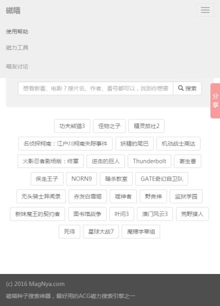 磁喵种子搜索神器手机版