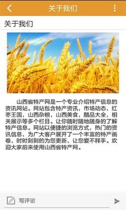 山西省特产网手机版