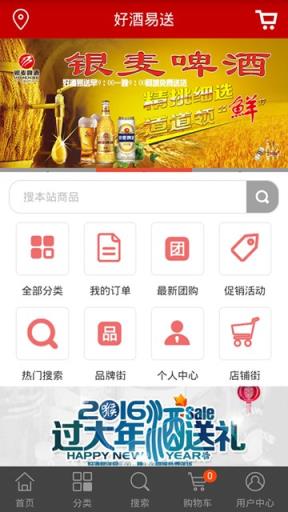 好酒易送手机版